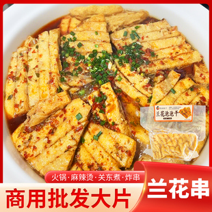 兰花泡泡干正宗宁乡特产兰花干生胚火锅麻辣烫关东煮家用摆摊180g