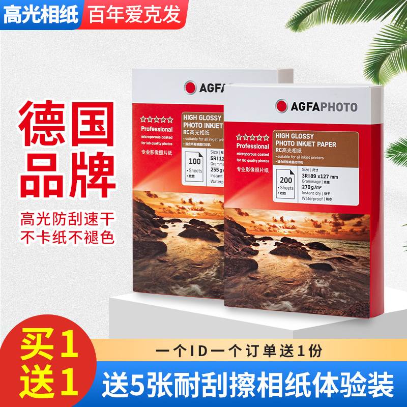 AGFA爱克发RC高光相纸270克A43R5寸4R6寸5R7寸照片纸6包免邮