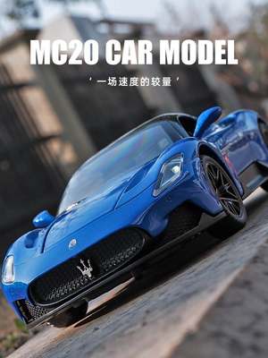 1:32玛莎拉蒂MC20汽车模型仿真合金车模儿童玩具车男孩收藏摆件