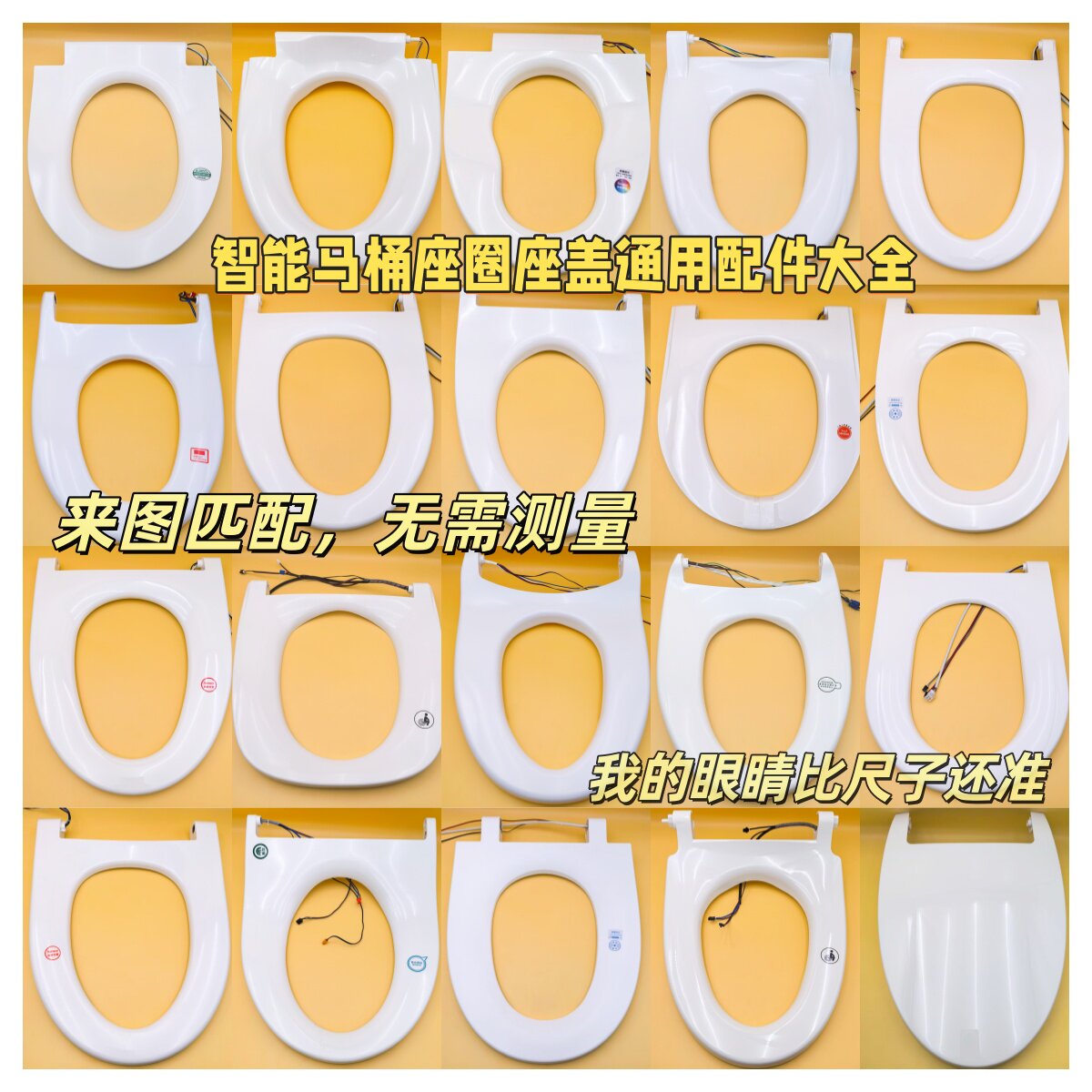 通用智能马桶座便器加热感应座圈座盖着做感应座圈智能马桶配件