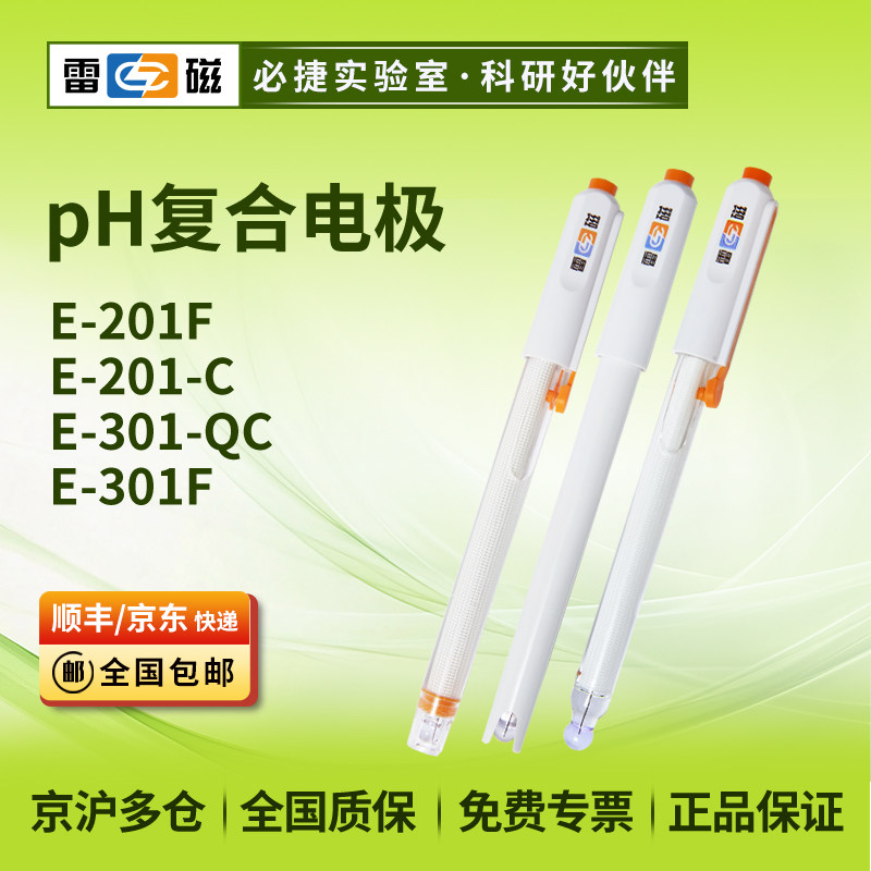 雷磁pH电极复合电极探头E-201F/201-C/E-301-QC/301F实验室酸度计图片