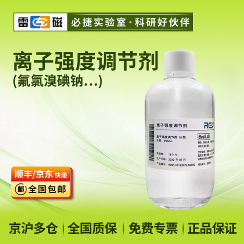 上海常规浓度总离子强度调节缓冲液II适用氟离子电极250ml/瓶