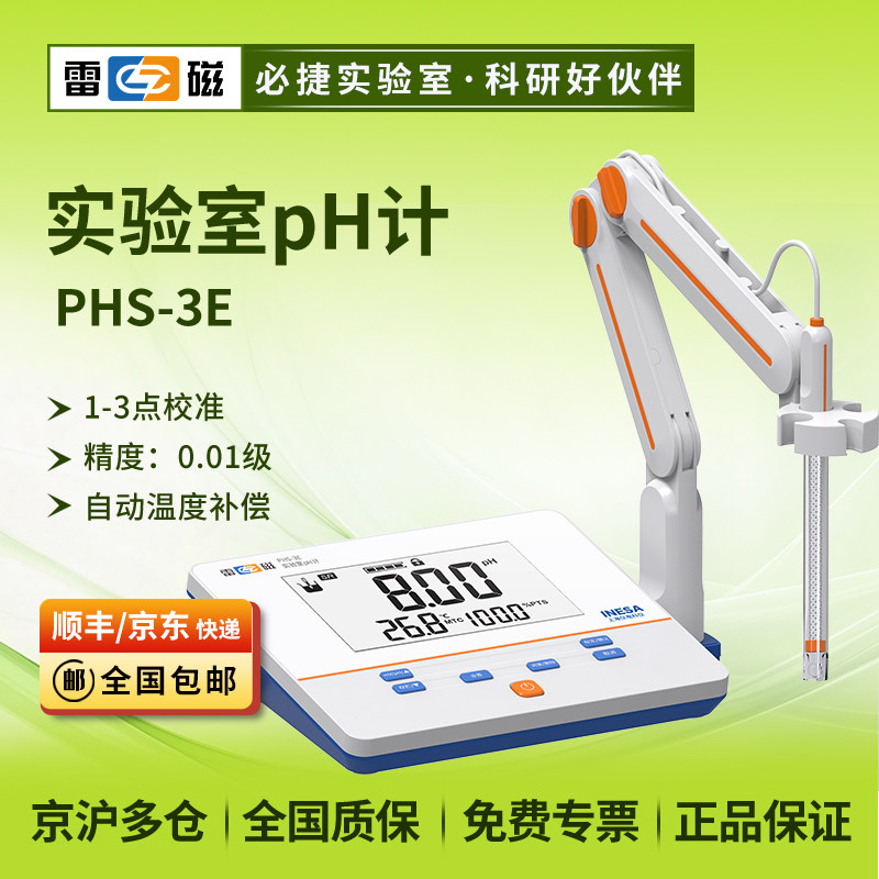 上海PHS-3E实验室pH计/酸度计/精度0.01/自动温补/高