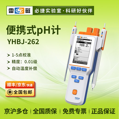 上海雷磁YHBJ-262/ORP-30型ORP计/标配501型 电极ORP校准液