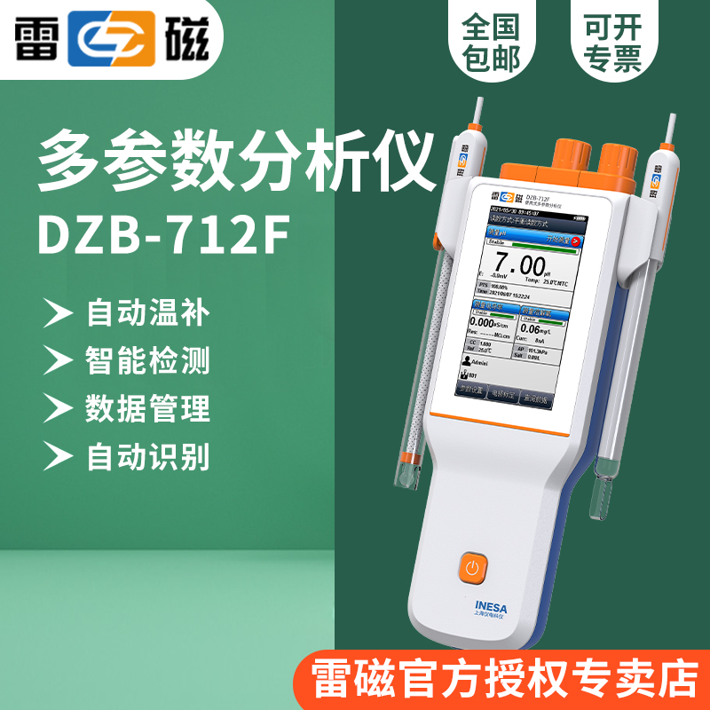 DZB-712F便携式多参数分析仪(pH/pX、电导率、溶解氧)