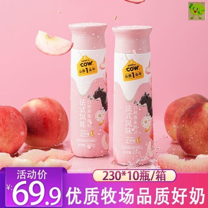 【官方正品】认养一头牛 酸奶原味白桃燕麦风味230g*10瓶整箱高性价比高么？