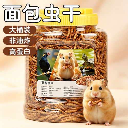 仓鼠粮食面包虫干营养磨牙棒宠物饲料鹦鹉鸟乌龟金丝熊营养零食