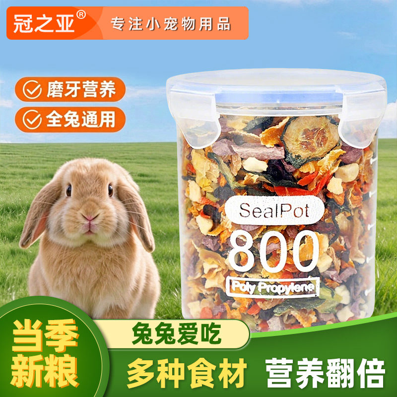 兔粮兔饲料幼成宠物兔子粮食侏儒垂耳兔荷兰猪果蔬干提摩西苜蓿草图片
