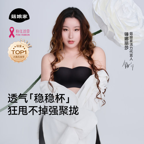 大胸无肩带全网销量第1名