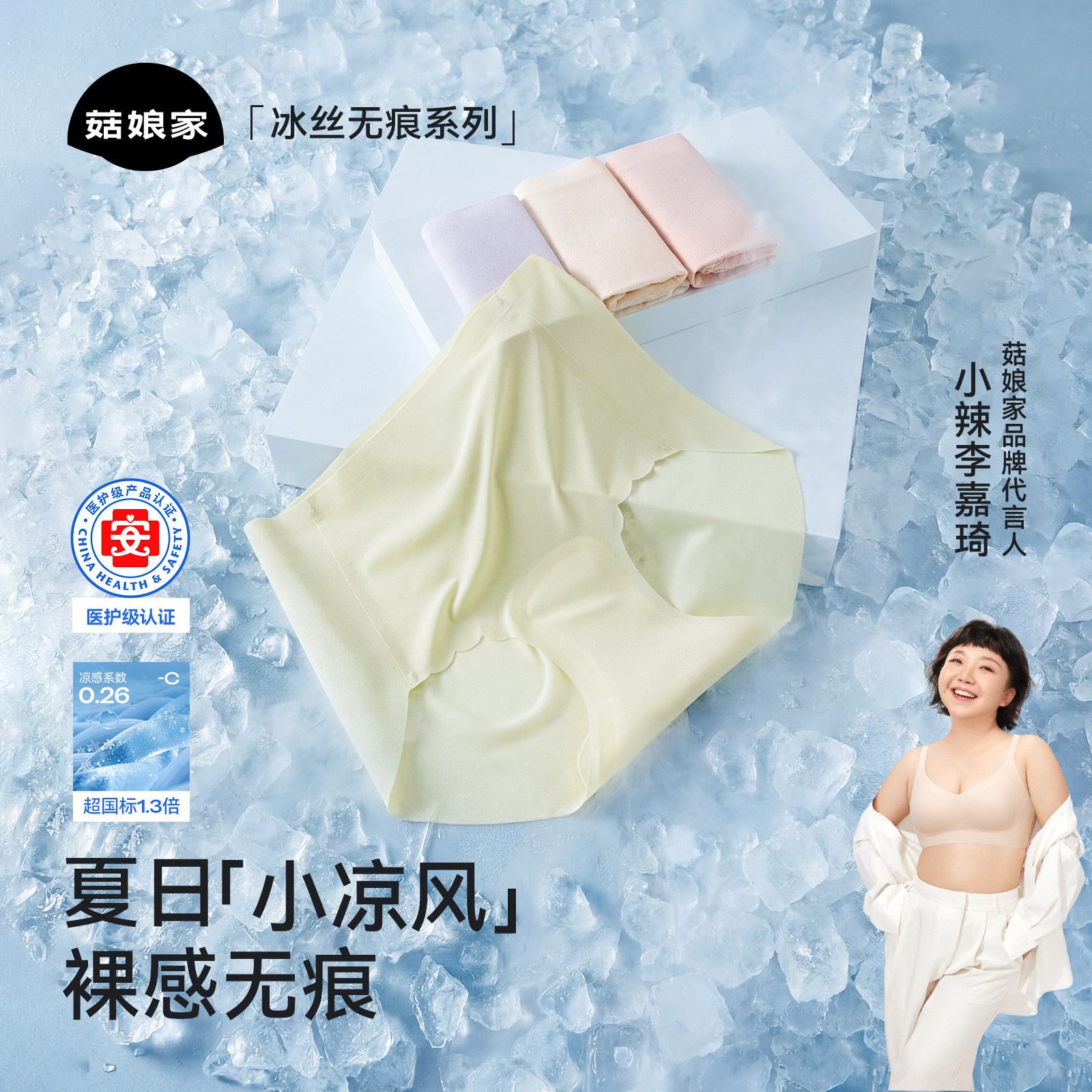 菇娘家冰丝无痕隐形桑蚕丝内裤女士透气夏薄款新款大码高腰三角裤