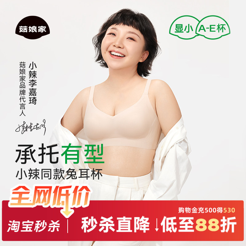 小辣同款菇娘家兔耳杯内衣女无痕大胸显小聚拢收副乳防下垂文胸罩