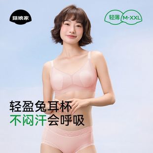 菇娘家兔耳杯超薄内衣女2025夏季 聚拢提拉防下垂美背隐形文胸 新款