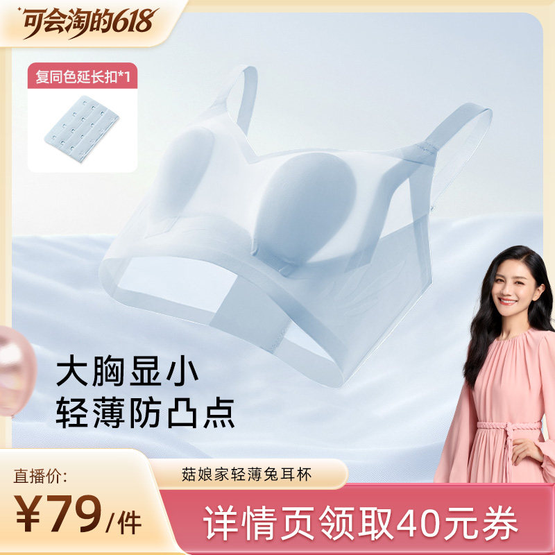 小辣同款菇娘家轻薄兔耳杯内衣