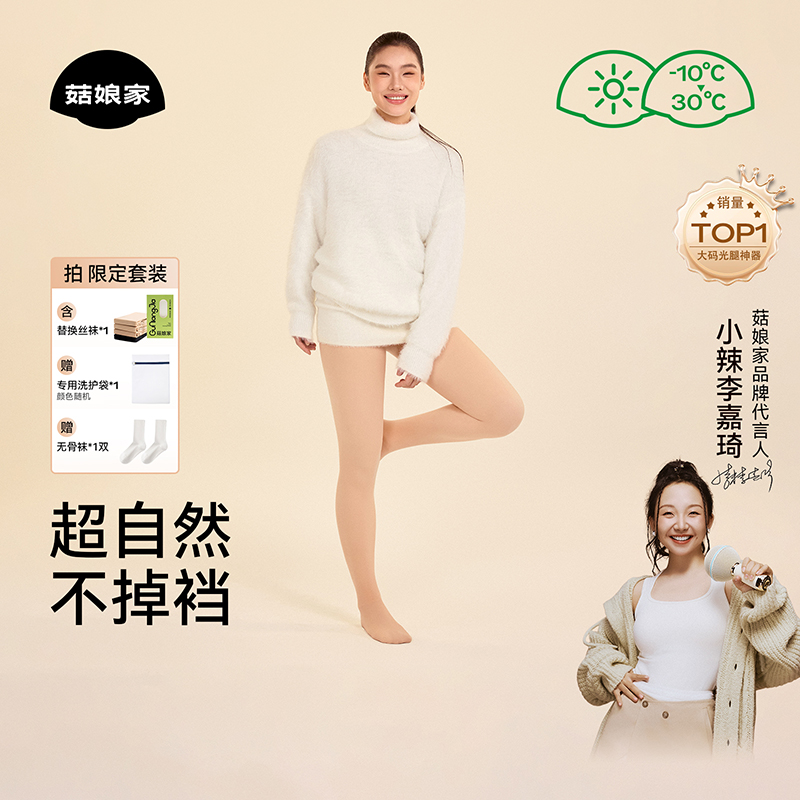 菇娘家高个子光腿神器