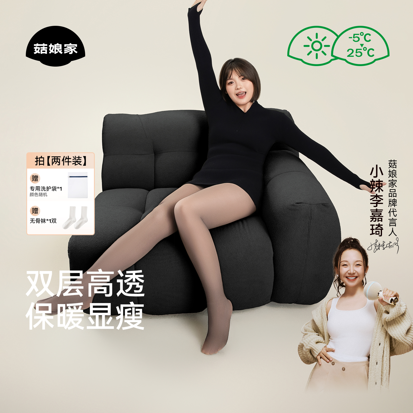 【小辣代言】黑丝光腿神器女秋冬