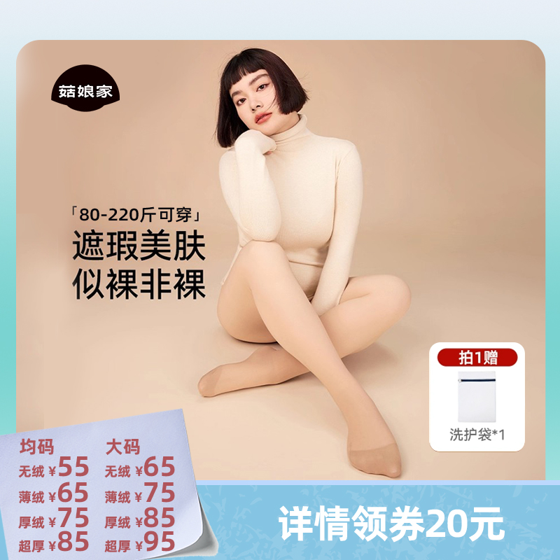 菇娘家光腿神器丝袜女冬防勾丝打底裤袜