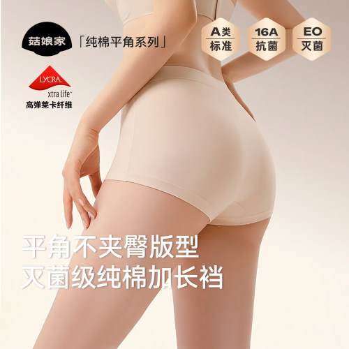 菇娘家平角内裤女16A纯棉抗菌A类