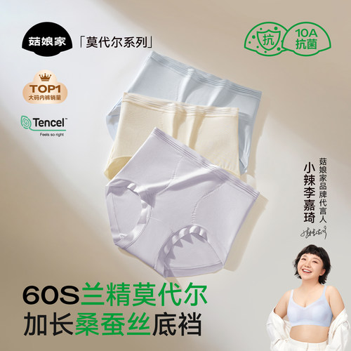菇娘家高腰暖宫内裤女莫代尔