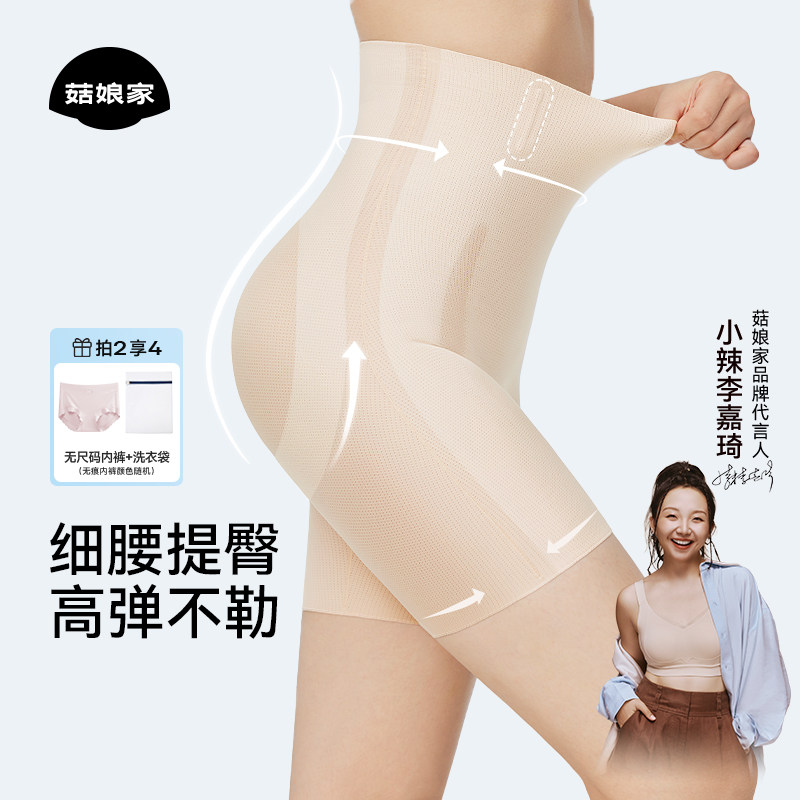 菇娘家大码收腹提臀内裤女翘臀强力收小肚子无痕透气婚纱产后塑形
