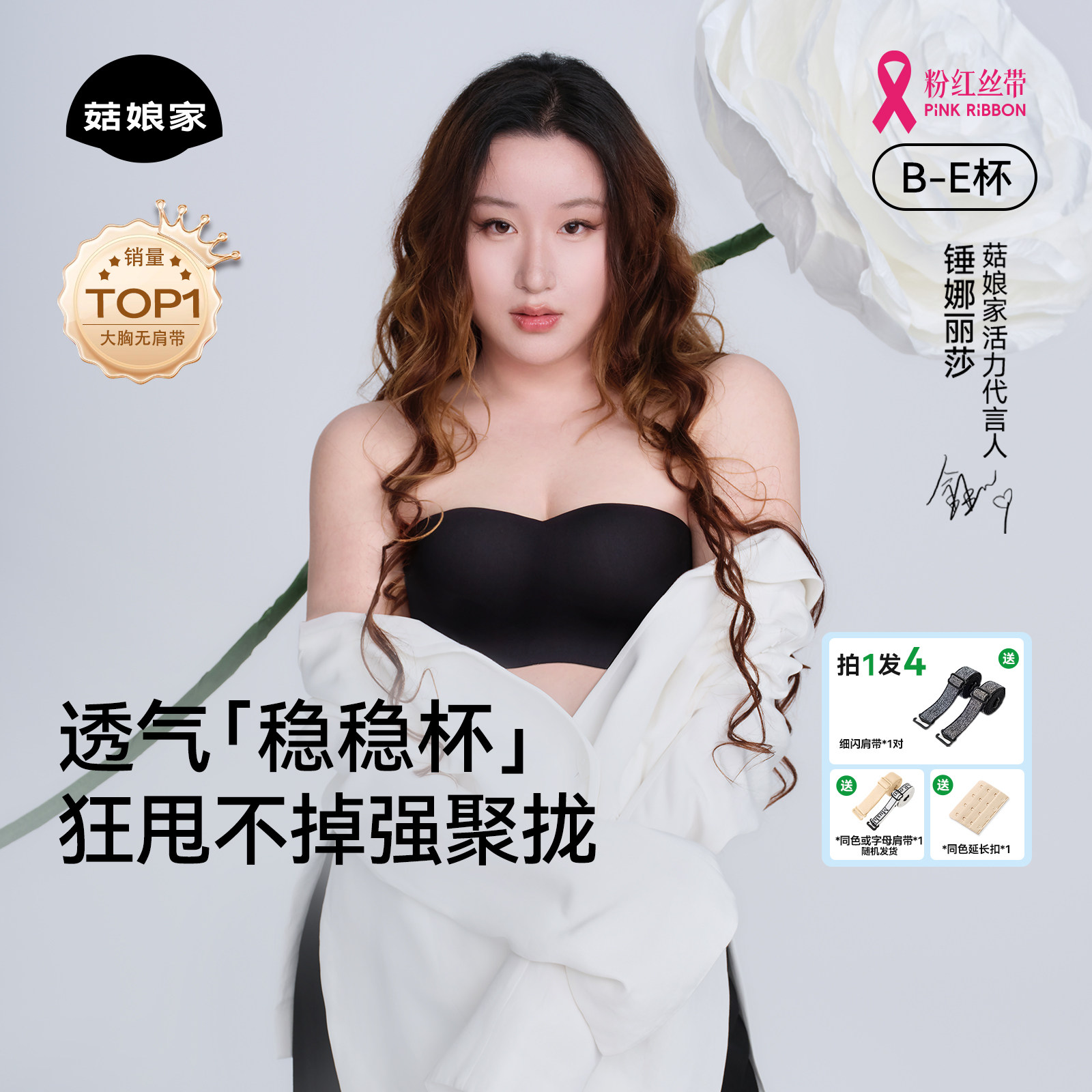 锤娜丽莎同款菇娘家无肩带内衣