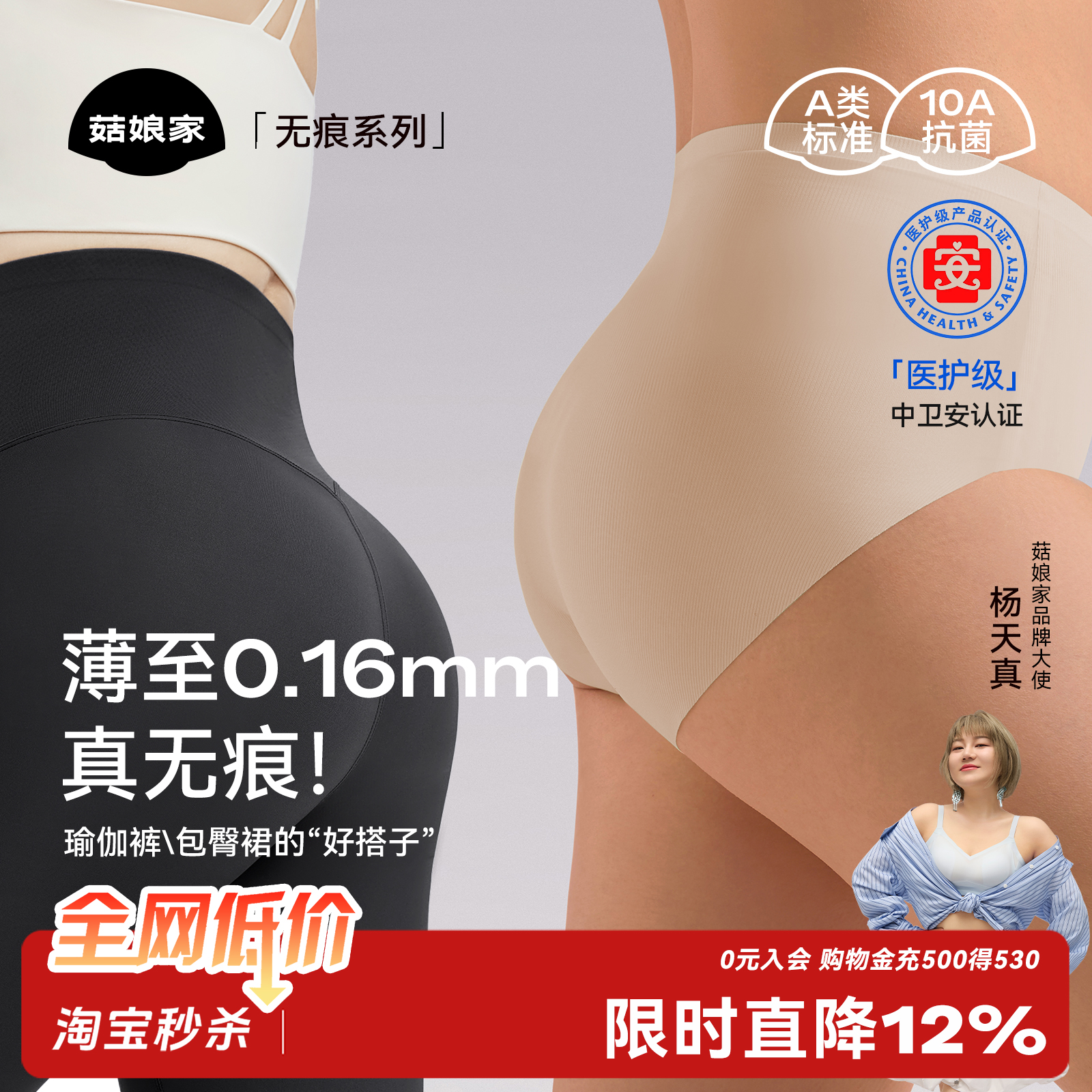 真无痕！菇娘家内裤10A级抗菌