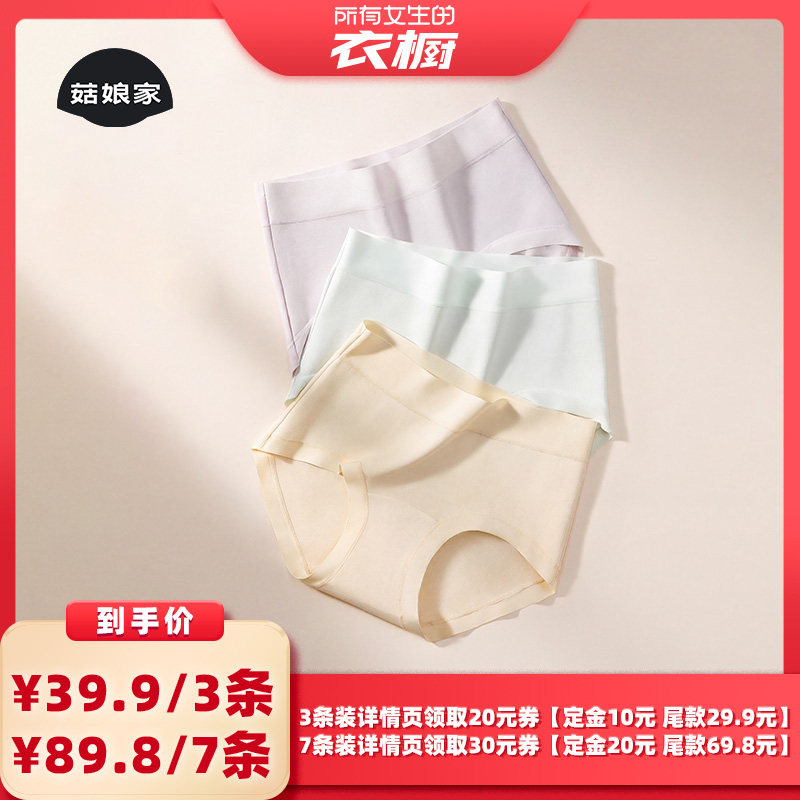 【预热！加购5月21日】菇娘家纯棉A类加长裆部高腰三角内裤