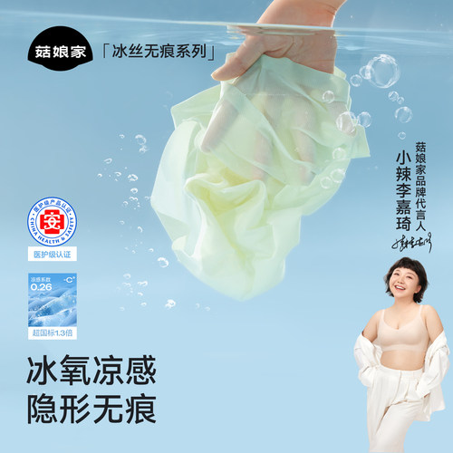 菇娘家-10A抗菌冰丝隐形无痕内裤