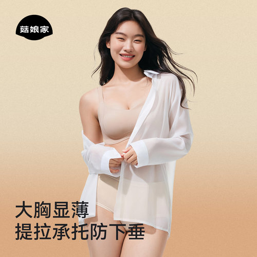 菇娘家提拉承托防下垂内衣
