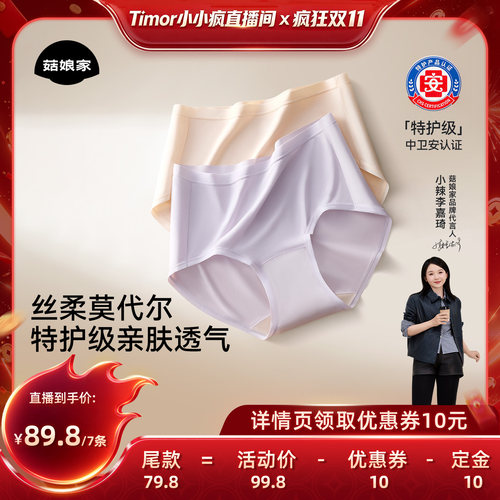 蚕丝般柔滑舒适 银离子10A级抗菌加长裆