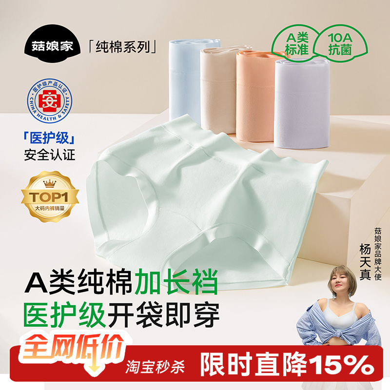【医护级】菇娘家纯棉抗菌内裤女