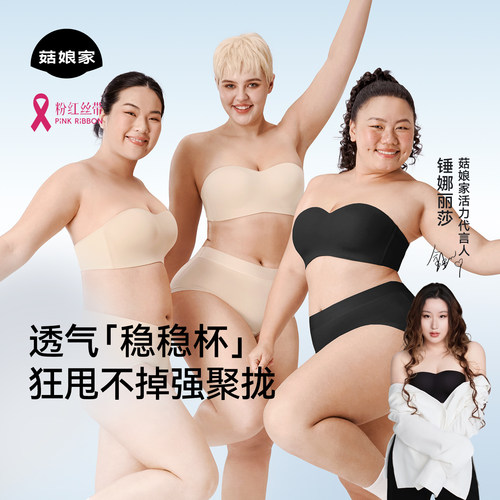 锤娜丽莎菇娘家无肩带内衣