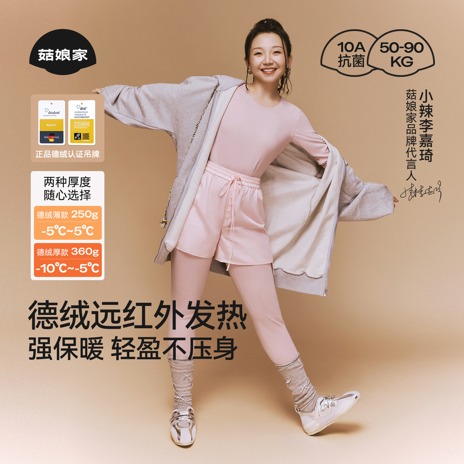 小辣同款菇娘家德绒保暖秋衣秋裤