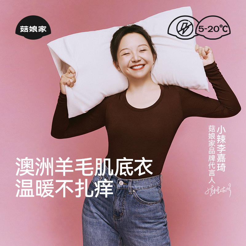 小辣同款菇娘家大码羊毛肌底衣