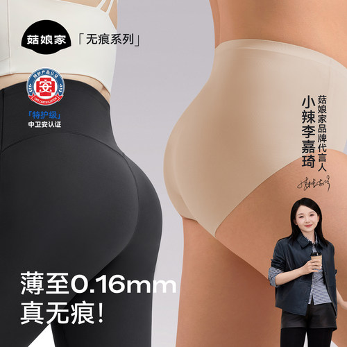 隐形无痕！菇娘家冰丝凉感内裤女