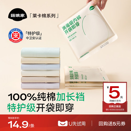 【U先试用】菇娘家零染棉内裤10A