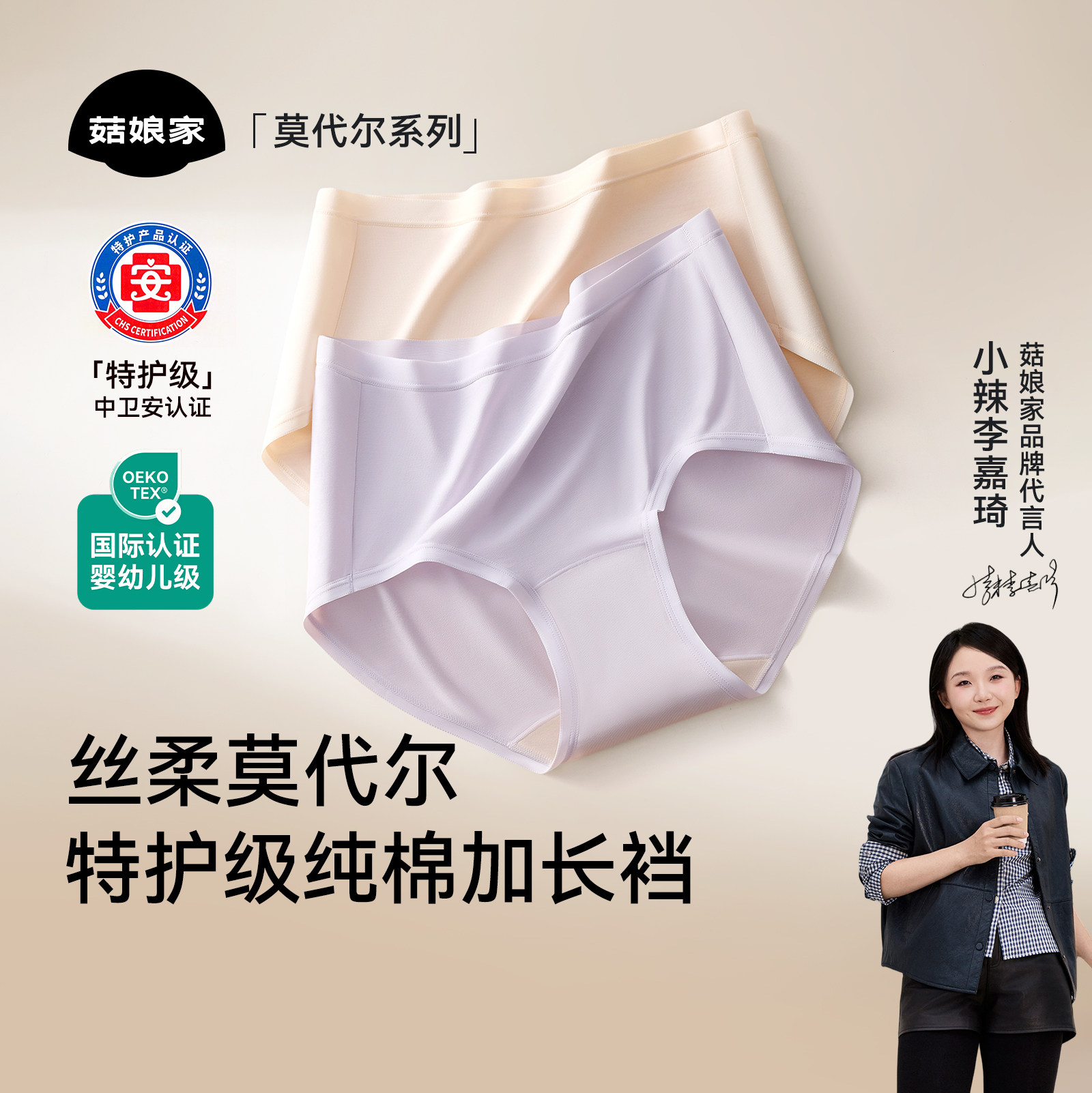 菇娘家莫代尔内裤女士桑蚕丝抗菌2026新款大码纯棉加长裆高腰三角