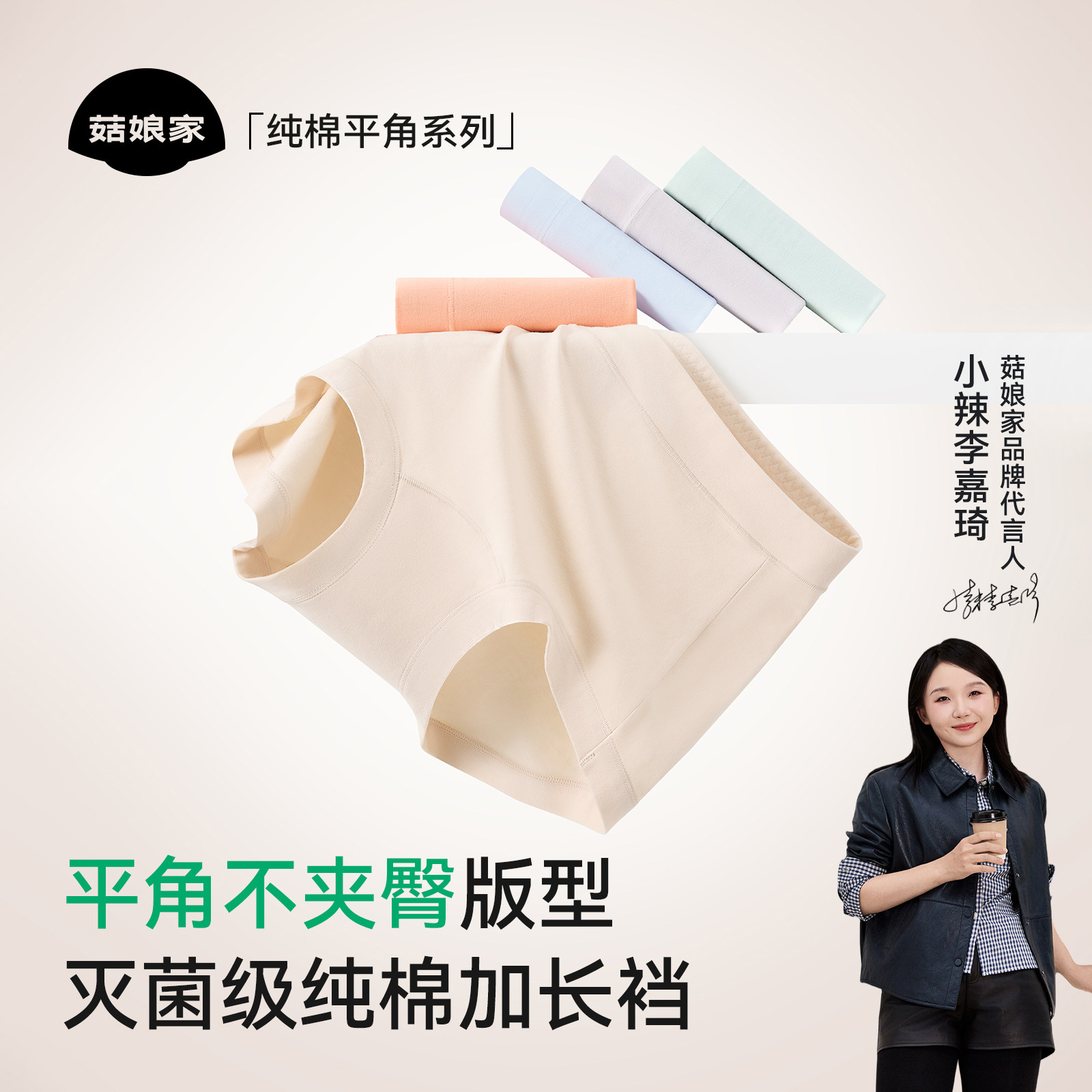 菇娘家平角内裤女16A纯棉抗菌A类图片