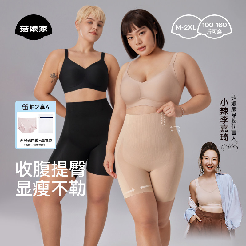 菇娘家大码收腹提臀内裤女翘臀强力收小肚子无痕透气婚纱产后塑形