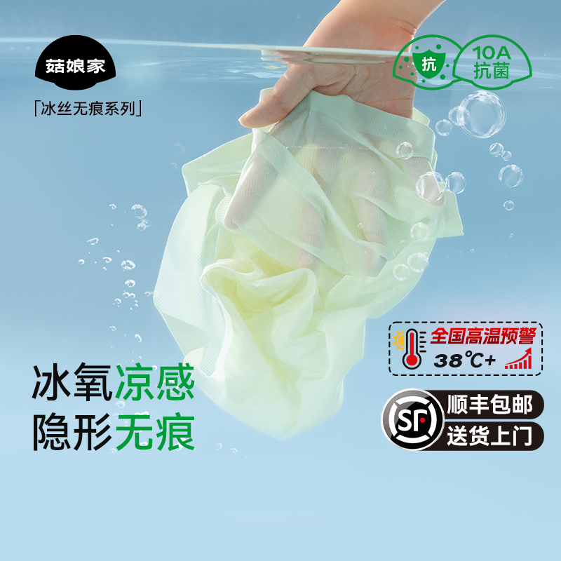 菇娘家桑蚕丝冰丝隐形无痕内裤女夏薄新款女士女生大码不夹三角裤