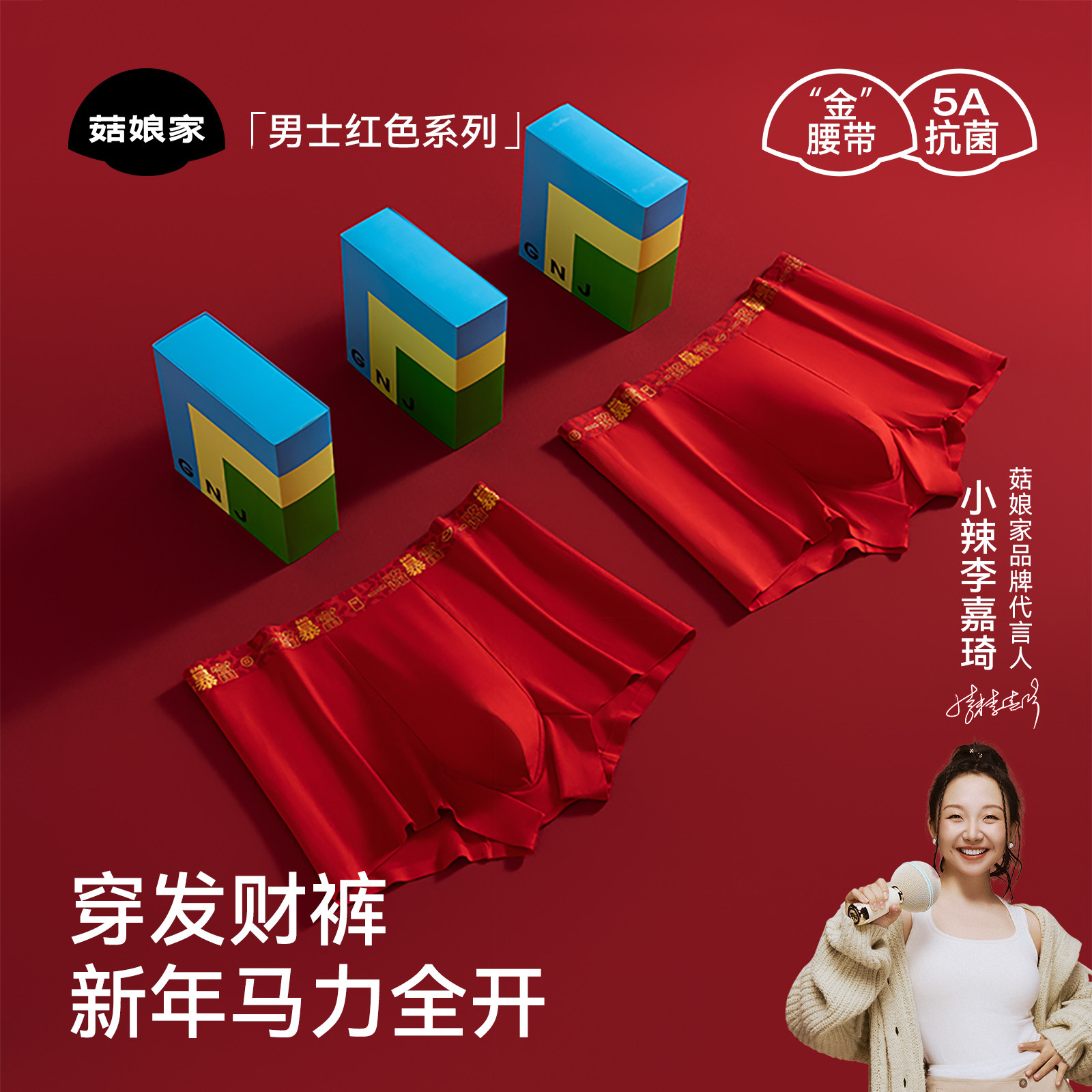 菇娘家红内裤男本命年5A级抗菌