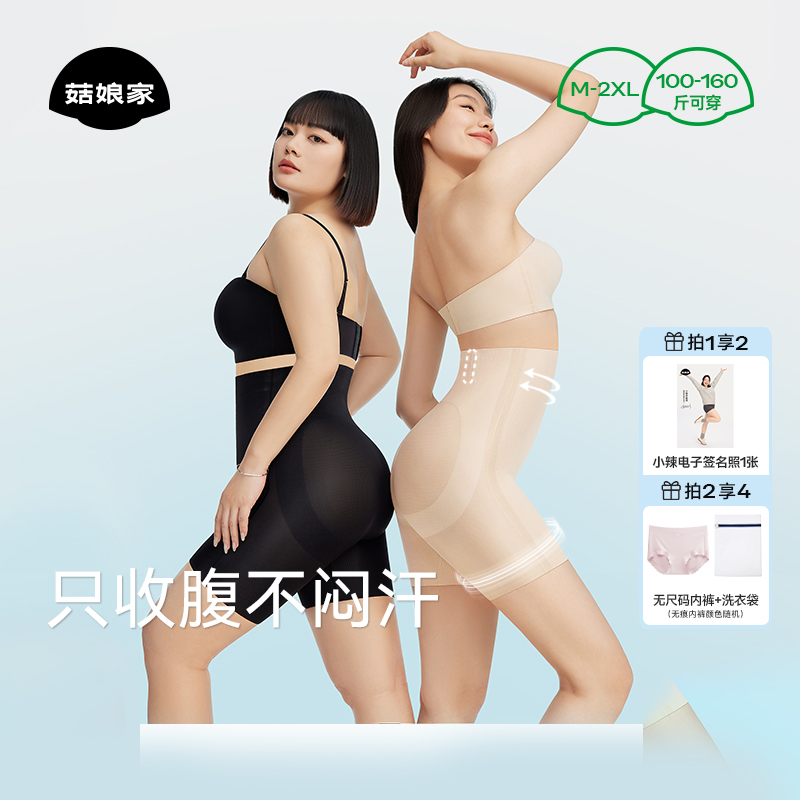 菇娘家大码收腹提臀内裤女翘臀强力收小肚子无痕透气产后塑身形裤