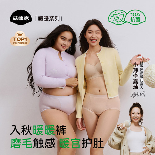 【暖暖裤】菇娘家暖暖内裤女