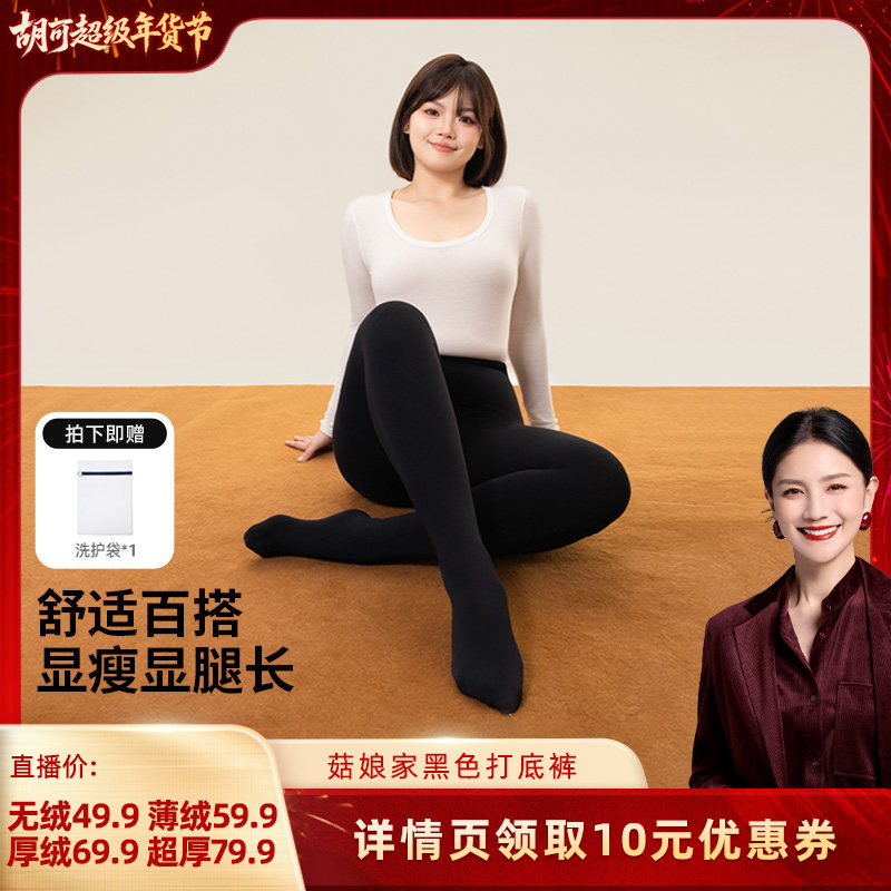 【胡可推荐】菇娘家保暖打底连裤袜女2024秋冬
