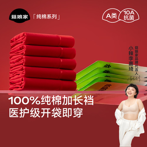 【医护级】马年本命年红内裤女
