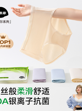 银离子莫代尔内裤10A抗菌无痕女生大码女士三角裤2025新款