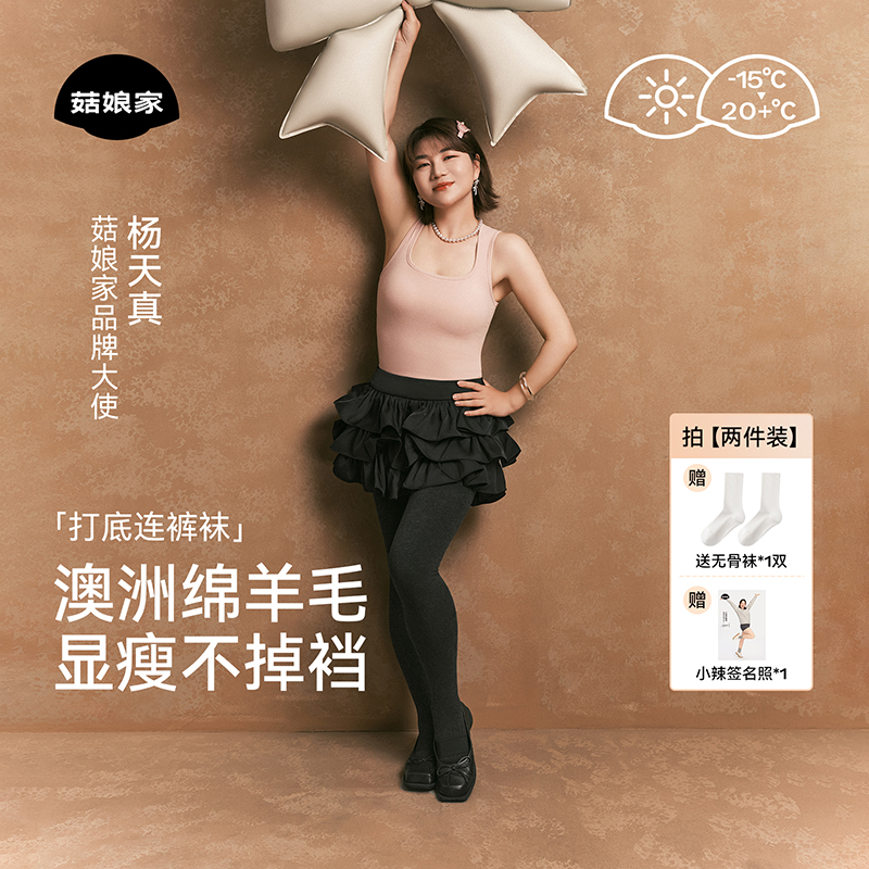杨天真同款菇娘家绵羊毛打底裤