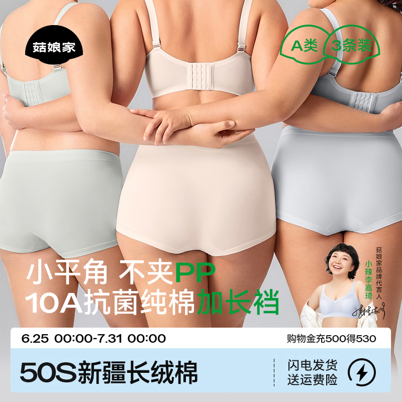 菇娘家10A抗菌纯棉四角内裤女大码女士平角裤女生透气短裤安全裤