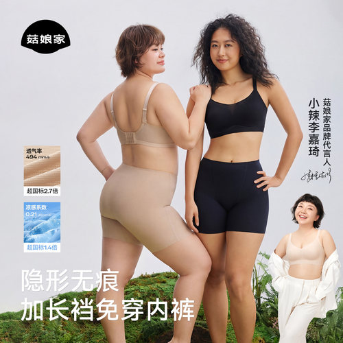 菇娘家-冰冰粉底液防走光安全裤