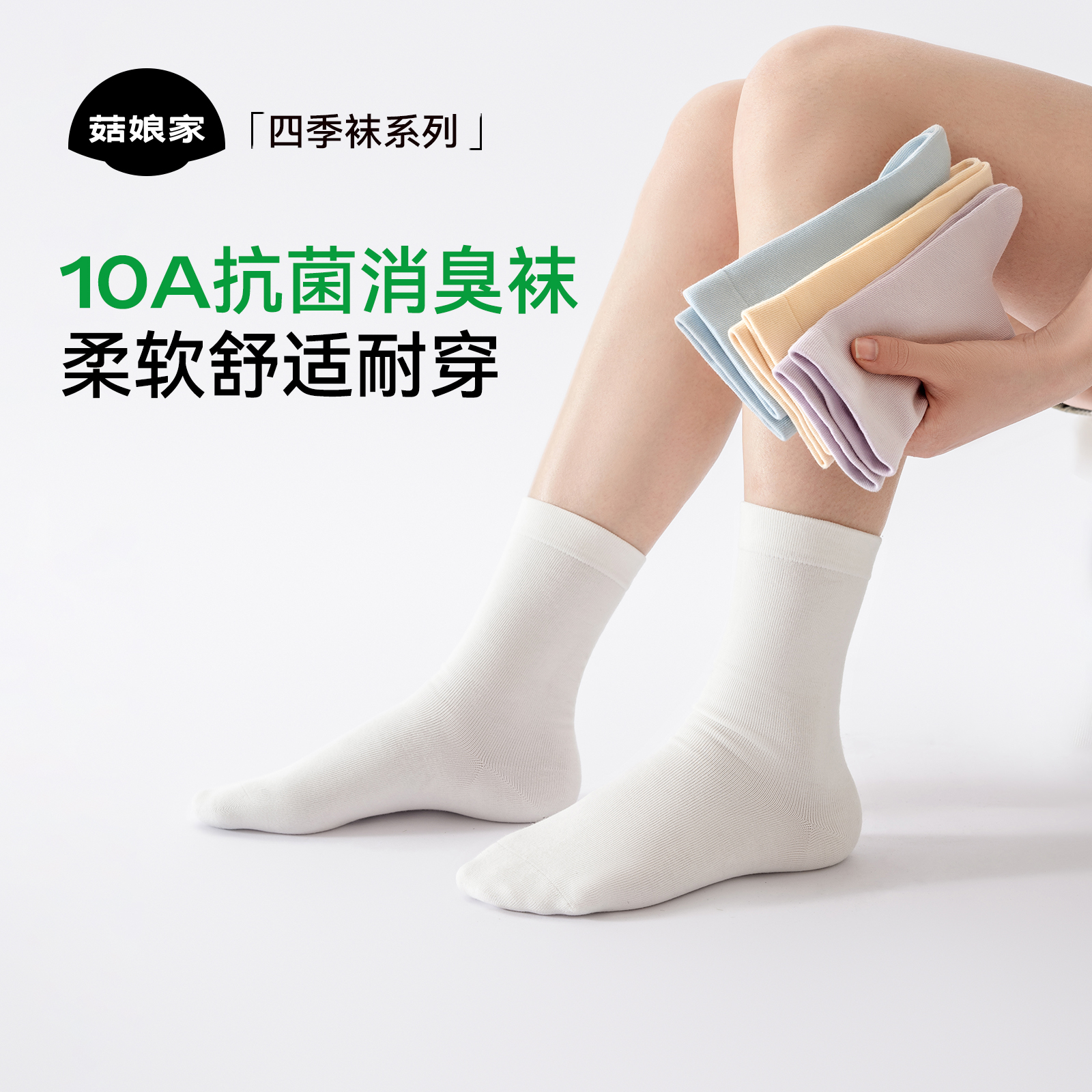 菇娘家抗菌消臭中筒袜新疆棉袜