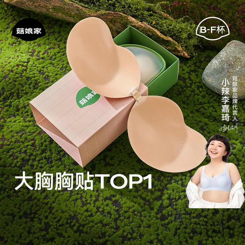 菇娘家大码胸贴女聚拢上托防下垂